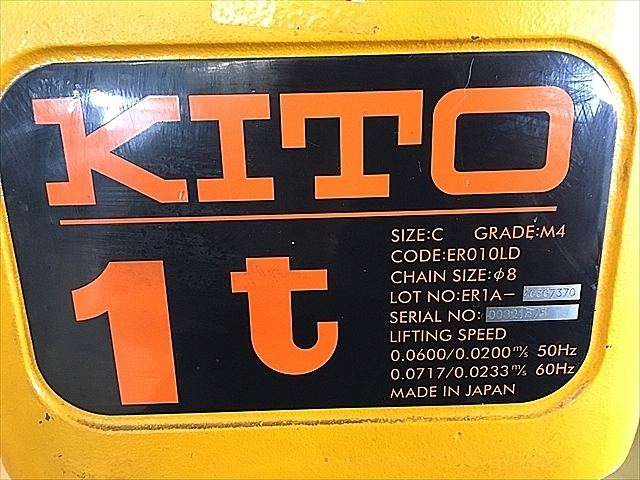 A124756 電動チェーンブロック KITO ER010LD_4