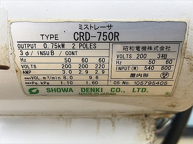 A123927 ミストレーサ 昭和電機 CRD-750R_1
