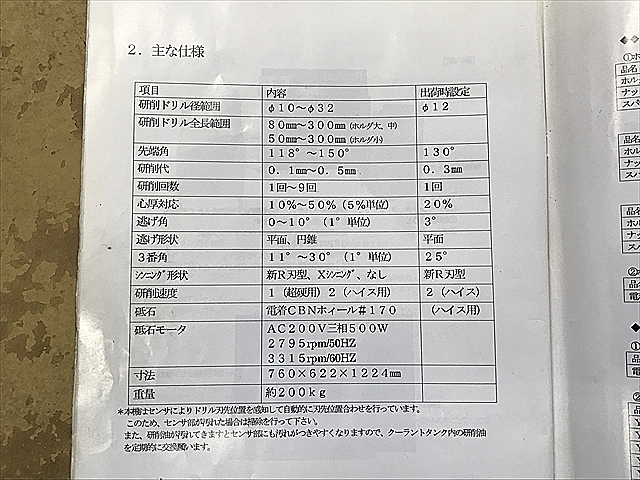 A121680 ドリル研削盤 OSG RDG-32S_4