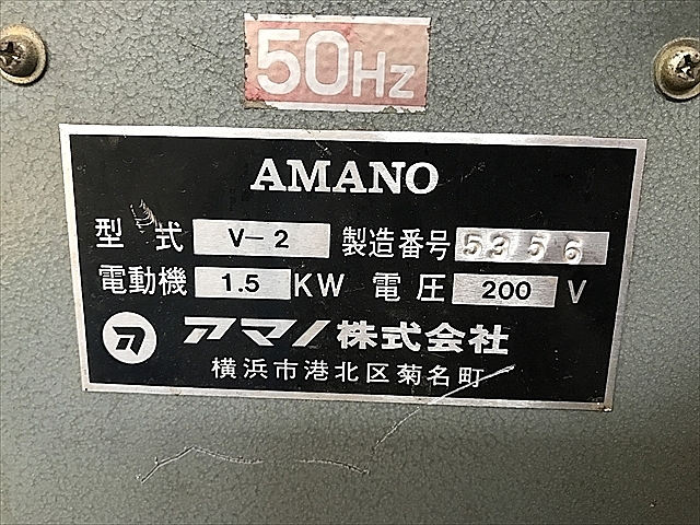 A118116 産業用掃除機 アマノ V-2_5