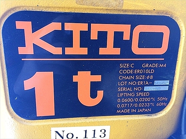 A122111 電動チェーンブロック KITO ER010LD_3