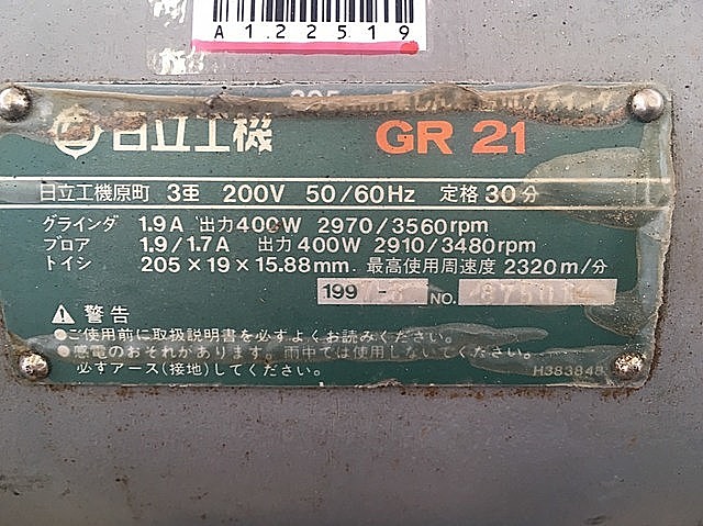 A122519 両頭グラインダー 日立工機 GR21_6