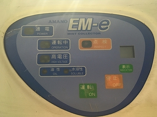 A121653 オイルミストコレクター アマノ EM-15e_3