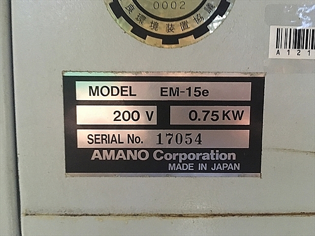 A121653 オイルミストコレクター アマノ EM-15e_4