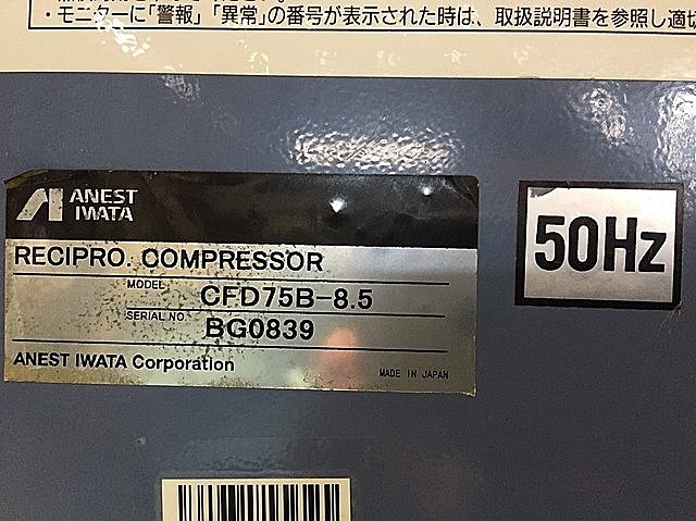A121447 パッケージコンプレッサー アネスト岩田 CFD75B-8.5_5