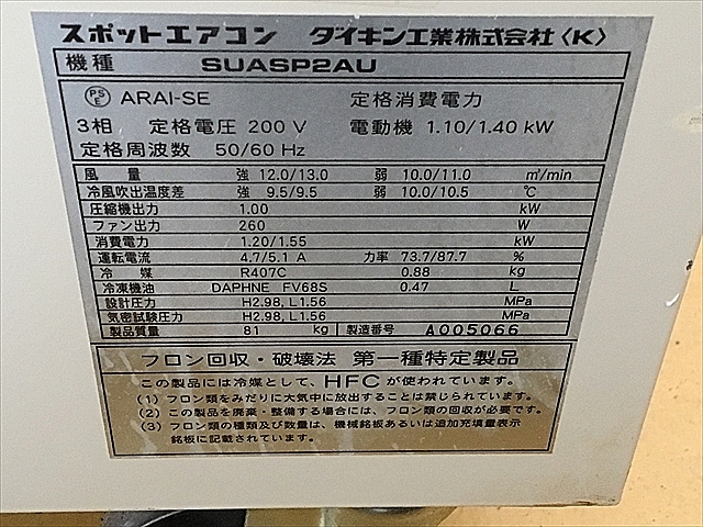 A116177 スポットクーラー ダイキン工業 SUASP2AU_5