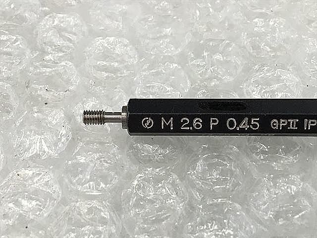 A116216 ネジプラグゲージ 第一測範 M2.6P0.45_2