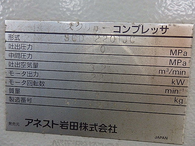 H011931 スクリューコンプレッサー アネスト岩田 SCD-2201JC_5