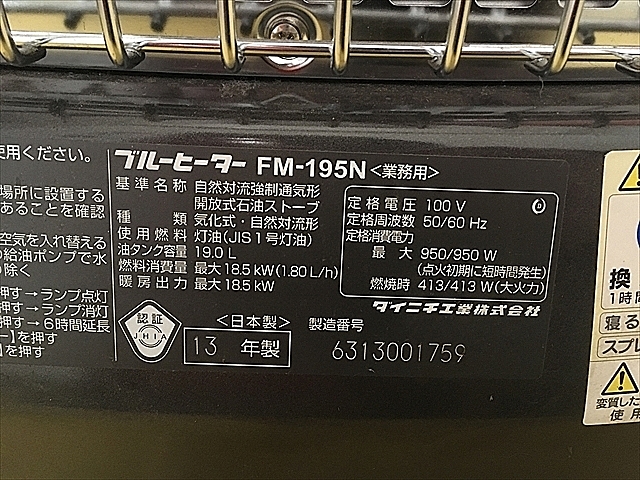 A114505 石油ストーブ ダイニチ工業 FM-195N_8