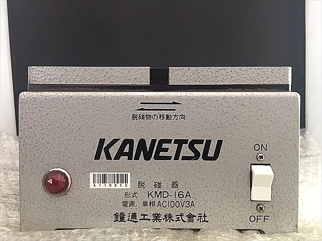 A110850 脱磁器 カネテック KMD-16A_0