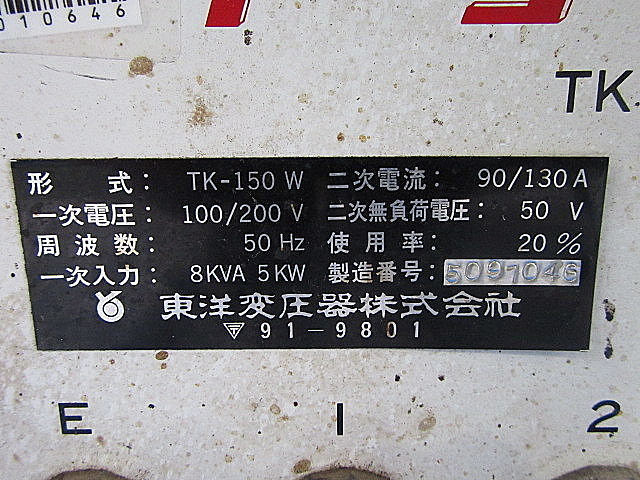 H010646 アーク溶接機 東洋変圧器 TK-150W_3