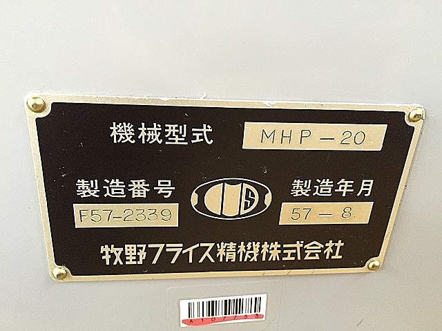 A107753 立フライス盤 牧野フライス製作所 MHP-20_7