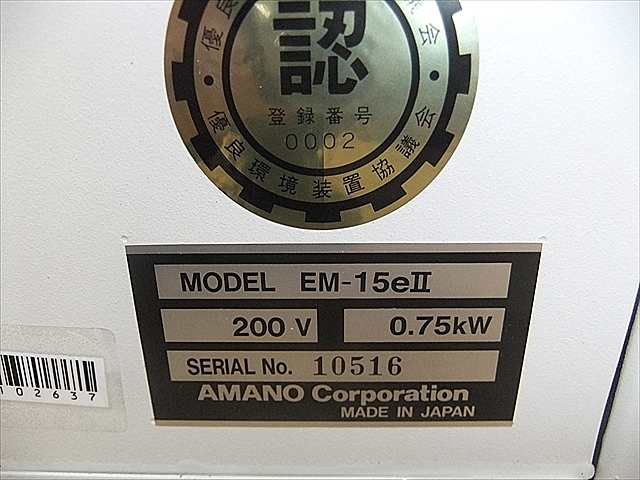 A102637 ミストコレクター アマノ EM-15eⅡ_14