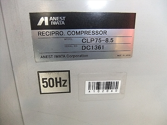 A102060 パッケージコンプレッサー アネスト岩田 CLP75-8.5_11