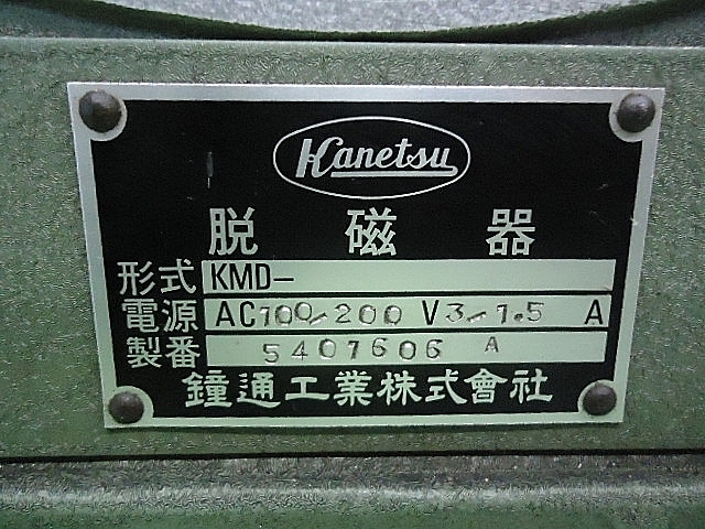 A101443 脱磁器 カネテック KMD_7