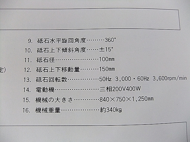 A101217 工具研削盤 飯田鉄工所 GL-350F_15