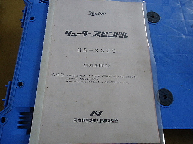 A101098 リュータースピンドル 日本精密 HS-2200 BT40_9