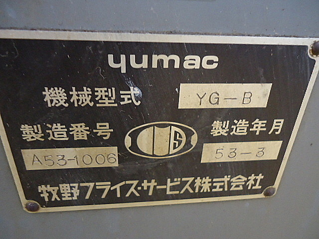 A027645 工具研削盤 牧野フライス製作所 YG-B_12
