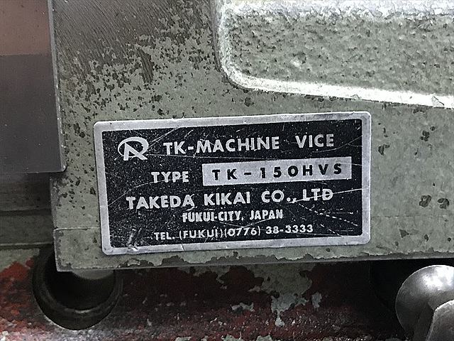 A122224 油圧バイス 武田機械 TK-150HVS_5