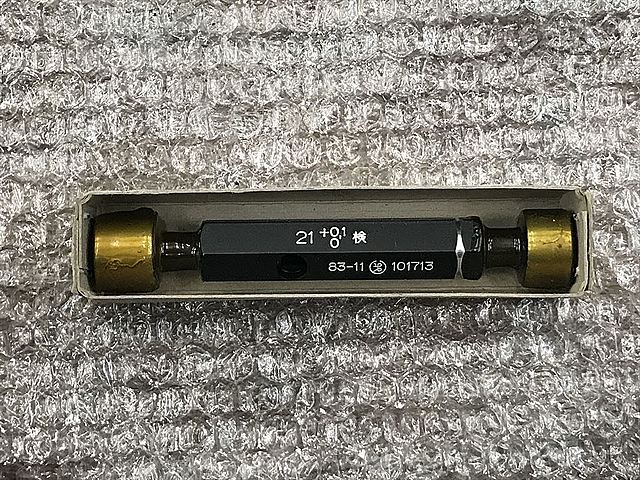 C121800 限界栓ゲージ 新品 第一測範 21
