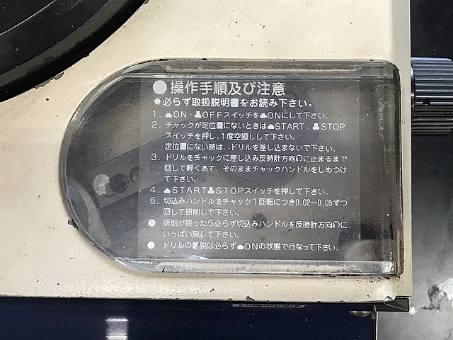 C103810 ドリル研削盤 東洋マシナリー_1