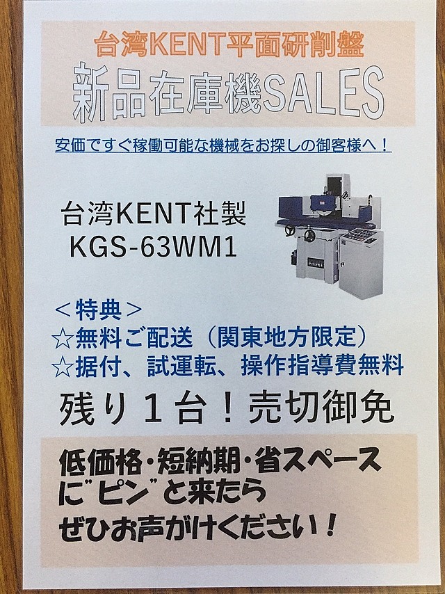 G004447 平面研削盤 KENT KGS-63WM1_10