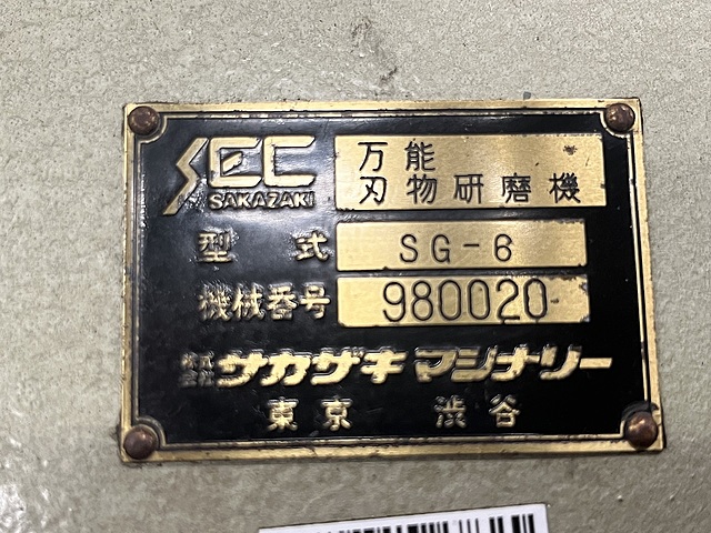 C159170 万能刃物研磨機 サカザキマシナリー SG-6_6