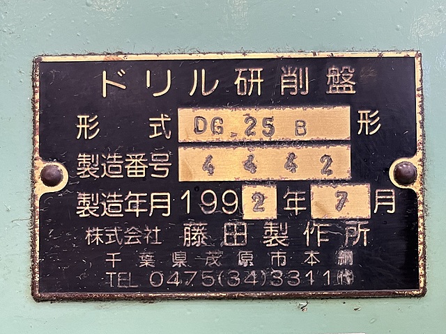 C160862 ドリル研削盤 藤田製作所 DG25B_5