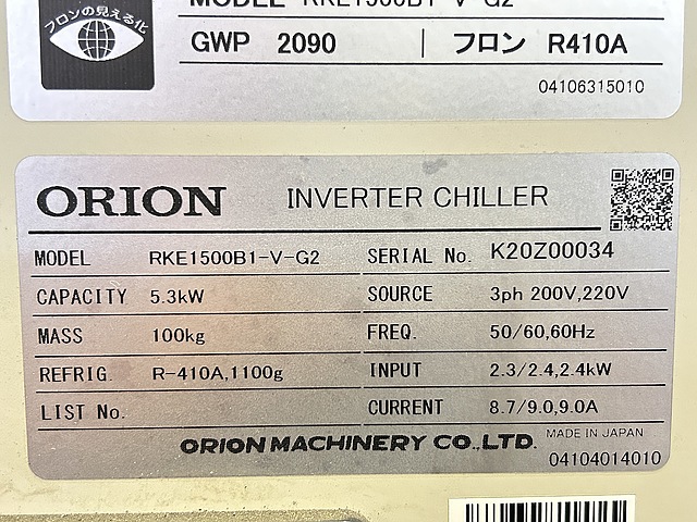 C160428 インバータチラー オリオン RKE1500B1-V-G2_1