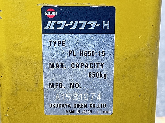 C161912 パワーリフター をくだ屋技研（OPK) PL-H650-15_4