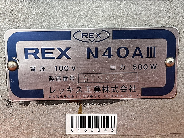 C162043 パイプネジ切り機 REX N40AⅢ(565222)_9