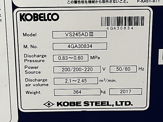 C162484 スクリューコンプレッサー コベルコ VS245ADⅢ_5
