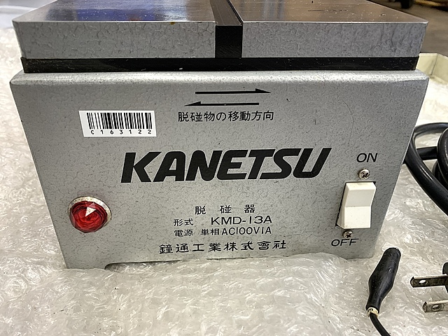 C163122 脱磁器 カネテック KMD-13A_1