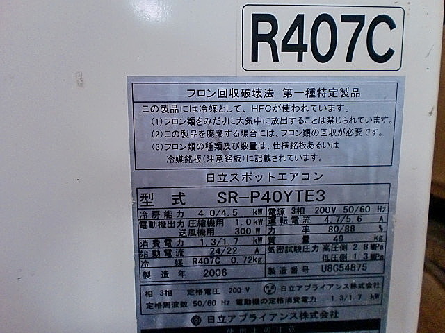 E001305 スポットクーラー 日立 SR-P40YTE3 | 株式会社 小林機械