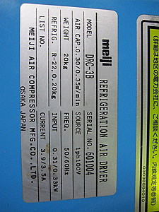 R000014 エアードライヤー 明治機械製作所 DRC-3B | 株式会社 小林機械