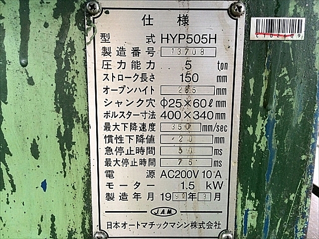 C102609 油圧プレス JAM HYP-505H_7