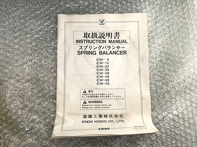 遠藤工業 スプリングバランサー EW-5 【1台入り】
