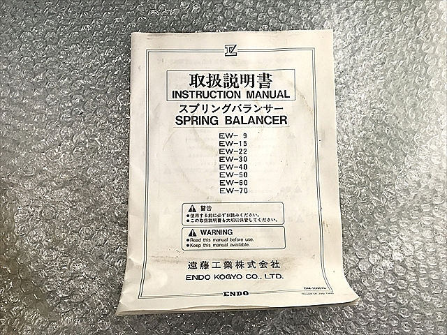 遠藤工業 スプリングバランサー ELF-9 1台入り 通販