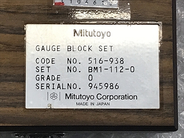 C104613 ブロックゲージ ミツトヨ BM1-112-0 (516-938) | 株式会社
