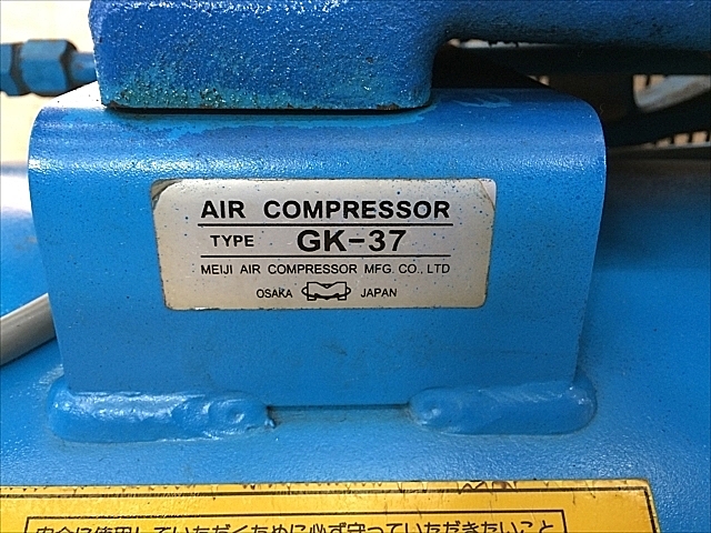 C101257 レシプロコンプレッサー 明治機械製作所 GK-37 | 株式会社