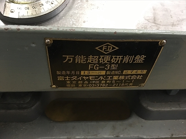 A122450 超硬工具研削盤 富士ダイヤモンド工業 FG-3型 | 株式会社 小林機械