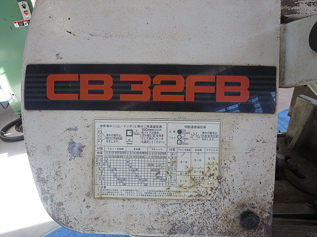 H011772 ロータリーバンドソー 日立工機 CB32FB | 株式会社 小林機械