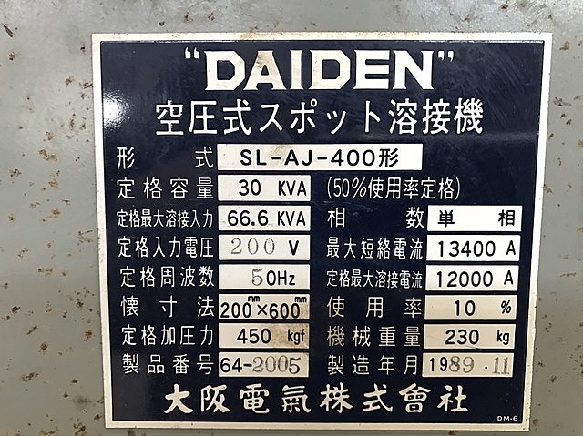 H011706 スポット溶接機 大阪電気 SL-AJ-400 | 株式会社 小林機械