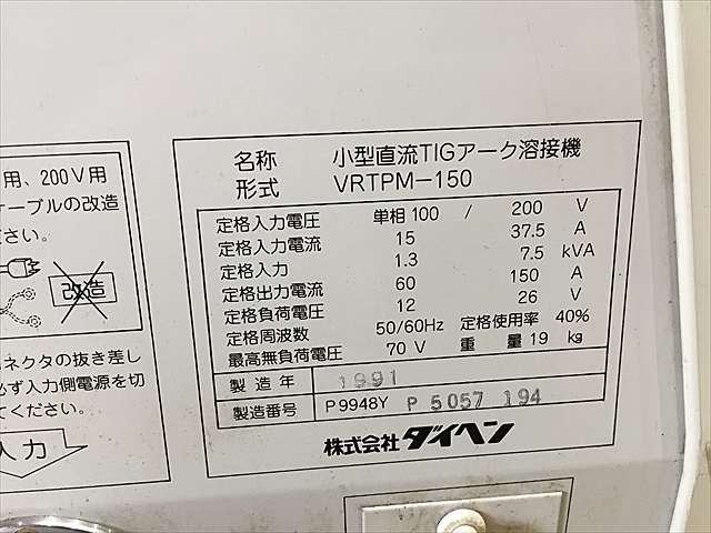 A112047 TIG溶接機 ダイヘン VRTPM-150 | 株式会社 小林機械