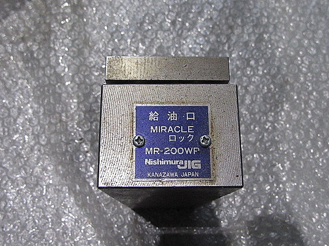 H011253 ミラクルロック 西村治具 MR-200WP | 株式会社 小林機械