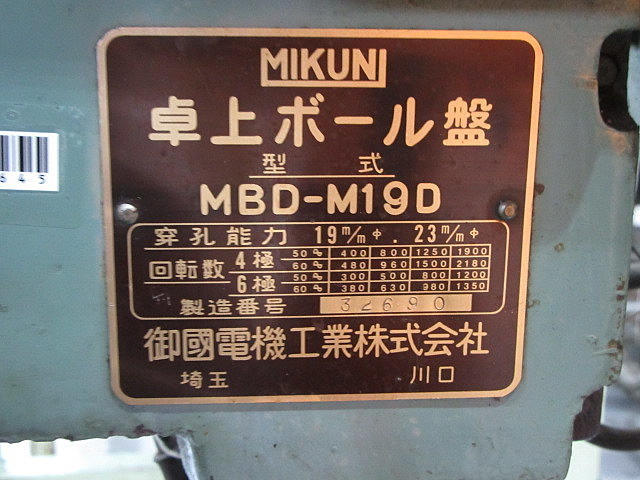 H010645 卓上ボール盤 ミクニ MBD-M19D | 株式会社 小林機械