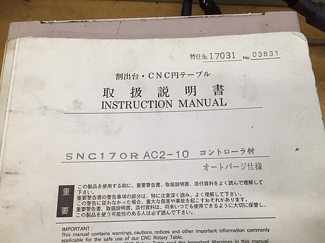 A107300 ＮＣ円テーブル ユキワ精工 SNC170R | 株式会社 小林機械