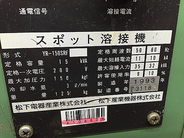 A106805 スポット溶接機 パナソニック YR-150SRF | 株式会社 小林機械