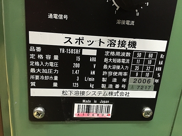 A106804 スポット溶接機 パナソニック YR-150SRF | 株式会社 小林機械