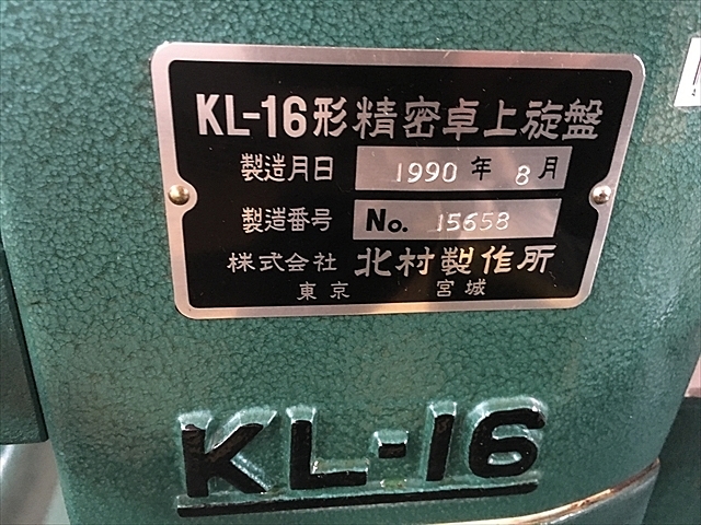 A105967 ペンチレース キタムラ機械 KL-16 | 株式会社 小林機械